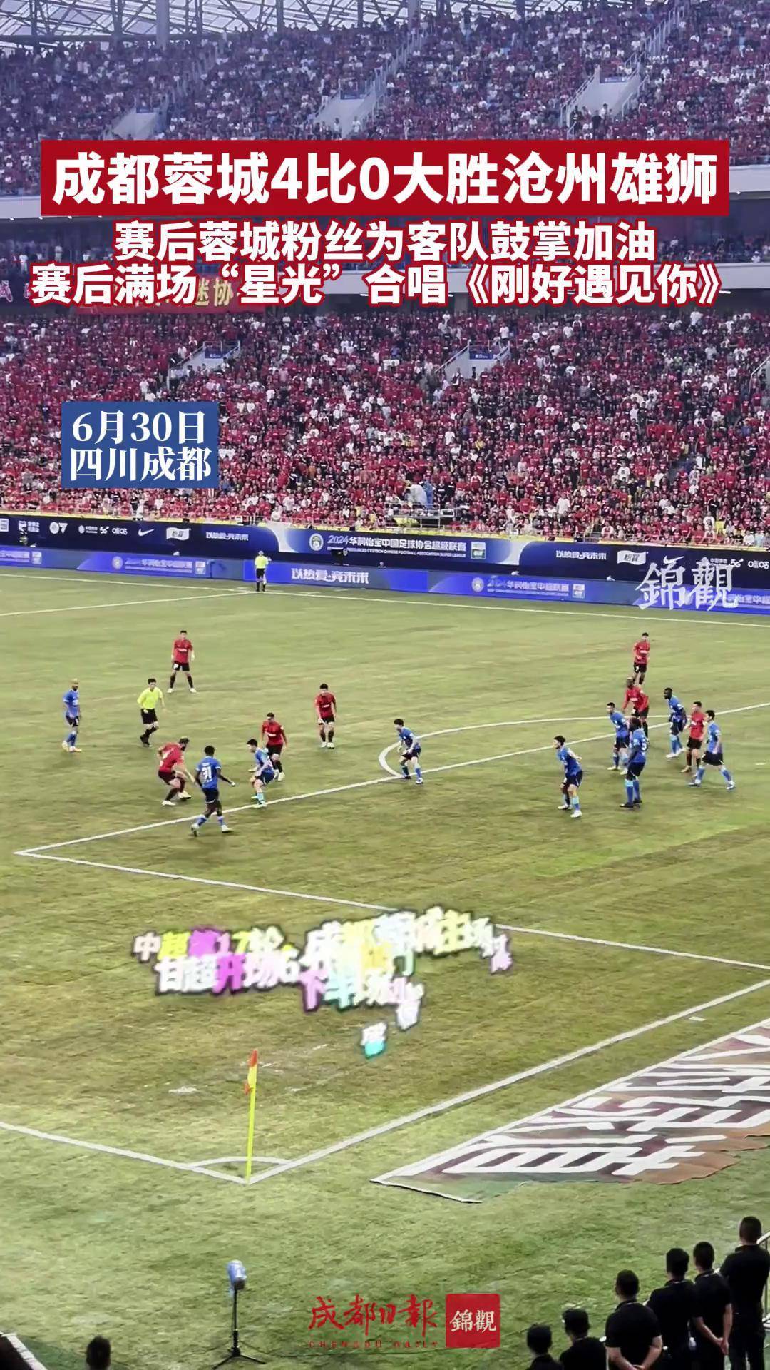 转折点成都蓉城状态回暖,荷甲赛后攻防权衡,信心回归,控场能力受关注(成都蓉城俱乐部最近消息) 转折点成都蓉城状态回暖,荷甲赛后攻防权衡,信心回归,控场能力受关注(成都蓉城俱乐部最近消息)