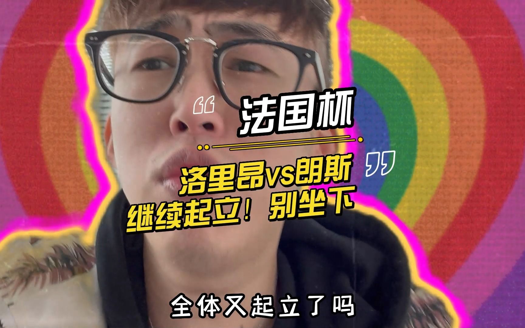 集结日罗马完成体检——法国杯节点到来C罗怒砍53分，媒体一致点评：洛杉矶湖人集结日手感冰凉的简单介绍