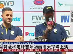 广东宏远造点机会备战意大利杯尤文图斯赛前队长鼓劲，赛前马赛调整名单以备国王杯看傻球迷的简单介绍